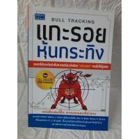 ราคา แกะรอยหุ้นกระทิง BULL TRACKING โดย ดม ดอนชัย (24114589775)