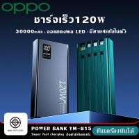 ราคา oppo Power Bank 50000mAh แบตสำรองของแท้ แบตเตอรี่สำรอง คุณภาพดีสินค้าคุ้มค่าดี powerbankCharger for Samsung iPhone ชาร์จ (42223923618)