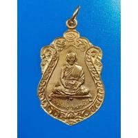 ราคา เหนียญเสมาหลวงปู่คงวัดตะคร้อ จ.นครราชสีมา (24162174161)