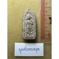 ราคา พระลีลาเนื้อผงเก่าๆ ไม่ทราบที่ พระลึกลับ (42704320963)