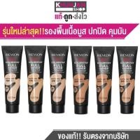 ราคา Revlon ColorStay Full Cover Foundation รองพื้น เรฟลอน เนื้อมูส (25338613669)