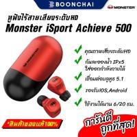 ราคา หูฟัง Monster iSport Achieve 500 AirLinks เสียงระดับHD หูฟังบูลทูธ หูฟังไร้สาย (22529895798)
