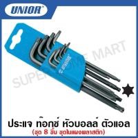 ราคา Unior ประแจท๊อกซ์ หัวบอล ตัวแอล รุ่น 220TXSPH (220/7TXSPH) ขนาด T9-T40 (8 ตัวชุด) (17686922313)