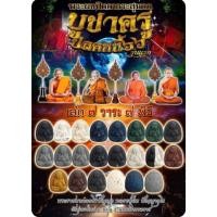 ราคา พระผงปิดตา กนกข้าง รุ่นปลดหนี้๖๖ หลวงปู่อิ่ม (41362189929)