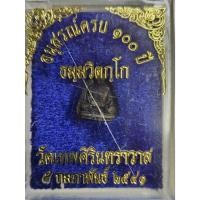 ราคา ใบโพธิ์รูปเหมือน พิมพ์เล็ก ท่านเจ้าคุณนร วัดเทพศิรินทร์ รุ่นอนุสรณ์ 100 ปี ออกปี 2541 (25136741721)