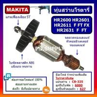 ราคา ทุ่น HR2600 ทุ่น HR2601 ทุ่น HR2611 ทุ่น HR2611F ทุ่น HR2611FT ทุ่น HR2611FX ทุ่น HR2611FTX ทุ่น HR2631F HR2631FT For MA (26757998449)