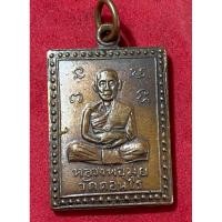 ราคา เหรียญหลวงพ่อมุ่ย วัดดอนไร่ เนื้อทองแดง ด้านหลังสมเด็จ เขียน2510 (29655281492)