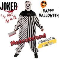 ราคา COD ตัวตลกผี โจ๊กเกอร์ฮาโลวีน (22355250649)
