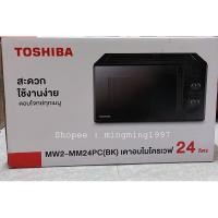ราคา ไมโครเวฟ TOSHIBA รุ่น MW2-MM24PC มือ1 (23458285279)