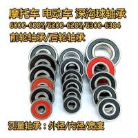 ราคา Halbin รถยนต์ไฟฟ้ารถจักรยานยนต์แบริ่งล้อหน้าล้อหลังมอเตอร์ครึ่งแกนลูกความเร็วสูง Precision จักรยาน 6202 (54451539130)