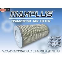 ราคา กรองอากาศ TOYOTA COMMUTER D4D HIACE LH125 KDH200 รหัส 17801-30050 , 17801-67040 (29593093665)