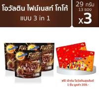 ราคา [แถมฟรี ผ้าห่มโอวัลตินสุขสันต์] โอวัลติน 3 อิน 1 ไฟน์เนสท์ โกโก้ 29 กรัม รุ่น 13 ซอง x3 แพ็ค (42021351963)