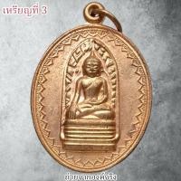 ราคา เหรียญพระรอดลำพูน อ.ป่าซาง จ.ลำพูน ปี 2539 (26978084539)