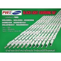 ราคา P9986 หลอดแบ็คไลท์ทีวีซัมซุง 55" รุ่นUA55J5088AJXXZ,UA55J5300A,UA55H6300AK UA55J5500AK ,UA55H6340AK,UA55H6400TKXXT ฯลฯ (28637185058)