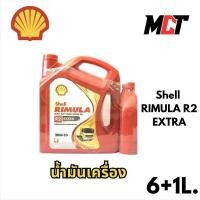 ราคา น้ำมันเครื่อง shell R2 EXTRA 20W-50 ขนาด 6+1 เหมาะสำหรับ รถบรรทุก รถบัส (27523858575)