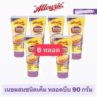 ราคา เนยหลอดบีบ Allowrie Butter SQUEEZE 6 หลอด x 90 กรัม เนยผสมชนิดเค็มแบบหลอด หลอดบีบ เนยหลอดบีบ เนย เนยเค็ม (22556317411)