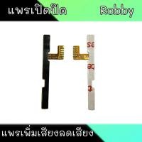 ราคา แพรเปิดปิด Robby แพรเพิ่มเสียงลดเสียง วีโกร็อบบี้ On-Off Robby (14093597146)
