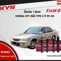 ราคา KYB Excel-G โช๊คอัพหน้า-หลัง Honda City Type Z ปี 1996-2002 มีรับประกันสินค้า (3819160199)