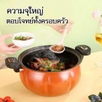 ราคา หม้อแรงดัน ทรงฟักทอง หม้อความดันหม้อแรงดัน เคลือบNON - STICK หม้อตุ๋นอัดแรงดัน หม้อความดัน ขนาดใหญ่ (40301012713)