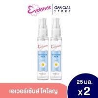 ราคา [แพ็ค 2] เอเวอร์เซ้นส์ เมดมายเดย์ เพอร์ฟูม มิสท์ 25 มล.วันเดอร์ฟัน (ฟ้า) (29602737501)