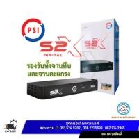 ราคา กล่องรับสัญญาณทีวีดาวเทียม PSI S2X สินค้ามีการรับประกัน การรับประกันของผู้ผลิต (28700352916)