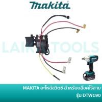 ราคา MAKITA 632J82-0 อะไหล่สวิตซ์อิเล็กทรอนิกส์ สวิทซ์ สำหรับบ๊อกไร้สาย รุ่น DTW190 / DTW190Z (22472666963)