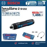 ราคา Bosch 06019H2280 ไขควงไร้สาย 2 ระบบ BOSCH GO 3 (SOLO) (25520994288)