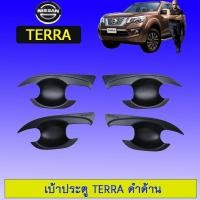 ราคา เบ้าประตู/เบ้ากันรอย/เบ้ารองมือเปิดประตู Nissan Terra ดำด้าน (4631133290)