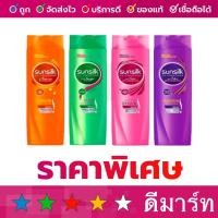 ราคา ซันซิล แชมพู ครีมนวด สระผม 60 มล. 4 สี ชมพู ม่วง เขียว ส้ม (28674114613)