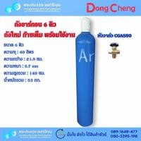 ราคา ถังอาร์กอน 6 คิว ถังใหม่ มือ 1 พร้อมใช้งาน (18877675764)