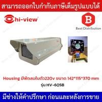ราคา กล้องวงจรปิด hi-view รุ่น hv-605B