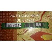 ราคา แรม ddr3 1333Mhz ขนาด 2GB และ 4GB (4955116152)