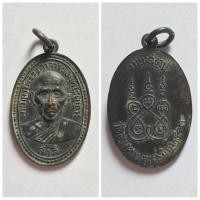ราคา เหรียญ หลวงพ่อสาลี วัดอนงคาราม ปี 2513 ของแท้ เก่าเก็บ (24624080263)