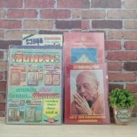 ราคา หนังสือพระ: เซียนพระ พ่อท่านคล้าย รวมชุดตระกูลหลวงปู่ทวด ปกิณกศิลปวัฒนธรรม R3800 R3799 R3801 R3802 (29123684961)