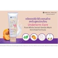 ราคา แท้จริง สครับรักแร้ ✅Oriental Princess Underarm Care Pure White Secret Gentle Wash Enriched Formula (25856910956)