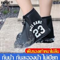 ราคา 【พื้นรองเท้าหนาไม่ลื่น】HOOE ถุงคลุมรองเท้า รองเท้ากันฝนพีวีซีกันลื่น ที่หุ้มรองเท้ากันฝน ถุงคลุมรองเท้ากันน้ำ (29957212983)