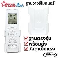 ราคา ฐานวางรีโมทแอร์ สตาร์ แอร์ ที่ใส่รีโมทแอร์ ฐานรีโมทแอร์ติดผนัง อะไหล่แอร์ Star Aire Air Conditioner Remote Control Stand (58053482807)