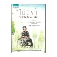 ราคา นายอินทร์ หนังสือ ไม่มีขา ใช่ว่าไม่มีลมหายใจ (26616159719)