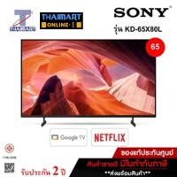 ราคา SONY Bravia Google TV 4K รุ่น KD-65X80L สมาร์ททีวี 65 นิ้ว X80L Series HDR Processor X1 ไทยมาร์ท I THAIMART (29850185385)