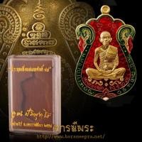 ราคา เหรียญเสมาเลื่อนสมณศักดิ์ ปี57 หลวงพ่อคูณ ปริสุทโธ วัดบ้านไร่ ทันหลวงพ่อคูณเสก แท้ เดิม (42123838613)