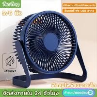 ราคา Fun Frog พัดลม USB พัดลมขนาดเล็ก 5 นิ้ว 6 นิ้ว มินิพัดลมตั้งโต๊ะ พัดลมไฟฟ้าขนาดเล็ก (20789784046)