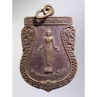 ราคา Antig Super 1235 เหรียญเสมา พระพุทธเจ้าเปิดโลก วัดรามราชบางงา หลวงพ่อพรเทพ ฐานวีโร (ป่อง) (24503366426)