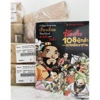 ราคา ซ้องกั๋ง 108 ผู้กล้าแห่ง เขาเหลียงซาน box set (5579924302)