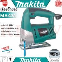ราคา MAKITA Electric Jig Saw เลื่อยจิ๊กซอว์ไฟฟ้า เลื่อยฉลุ เลื่อยไฟฟ้า รุ่น 431 (งานเทียบ) การันตี (28814718447)