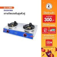 ราคา KASHIWA เตาแก๊สหัวคู่ เตาแก๊สหัวเร่ง(ใช้กับหัวปรับแรงดันสูง) รุ่น K-2008 เตาแก๊สแม่ค้า แรงดันสูง (12481625717)