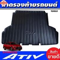 ราคา ถาดวางของ ถาดวางของท้ายรถ สีดำ โตโยต้า ยาริส เอทีฟ Toyota Yaris Ativ 2022 2023 2024 ใส่ร่วมกันได้ A (26593251988)