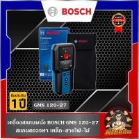 ราคา แท้100% รุ่นใหม่เครื่องสแกนผนัง BOSCH รุ่น GMS 120-27 (ประกันศูนย์ 1 ปี) (24819961830)
