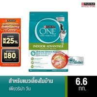 ราคา Purina One อาหารแมวชนิดเม็ด สำหรับแมวโต เลี้ยงในบ้าน 6.6กก. (28410882988)