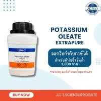 ราคา Potassium Oleate, Extra pure  / 250g / สารโพแทสเซียมโอลิเอต (P5210-3-0250) / QReC (24160584251)