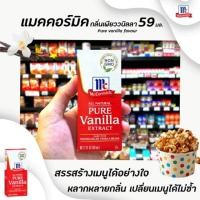ราคา McCormick Pure Vanilla Extract แม็คคอร์มิค กลิ่นวนิลลา 59 มล. (1039) (3938958781)